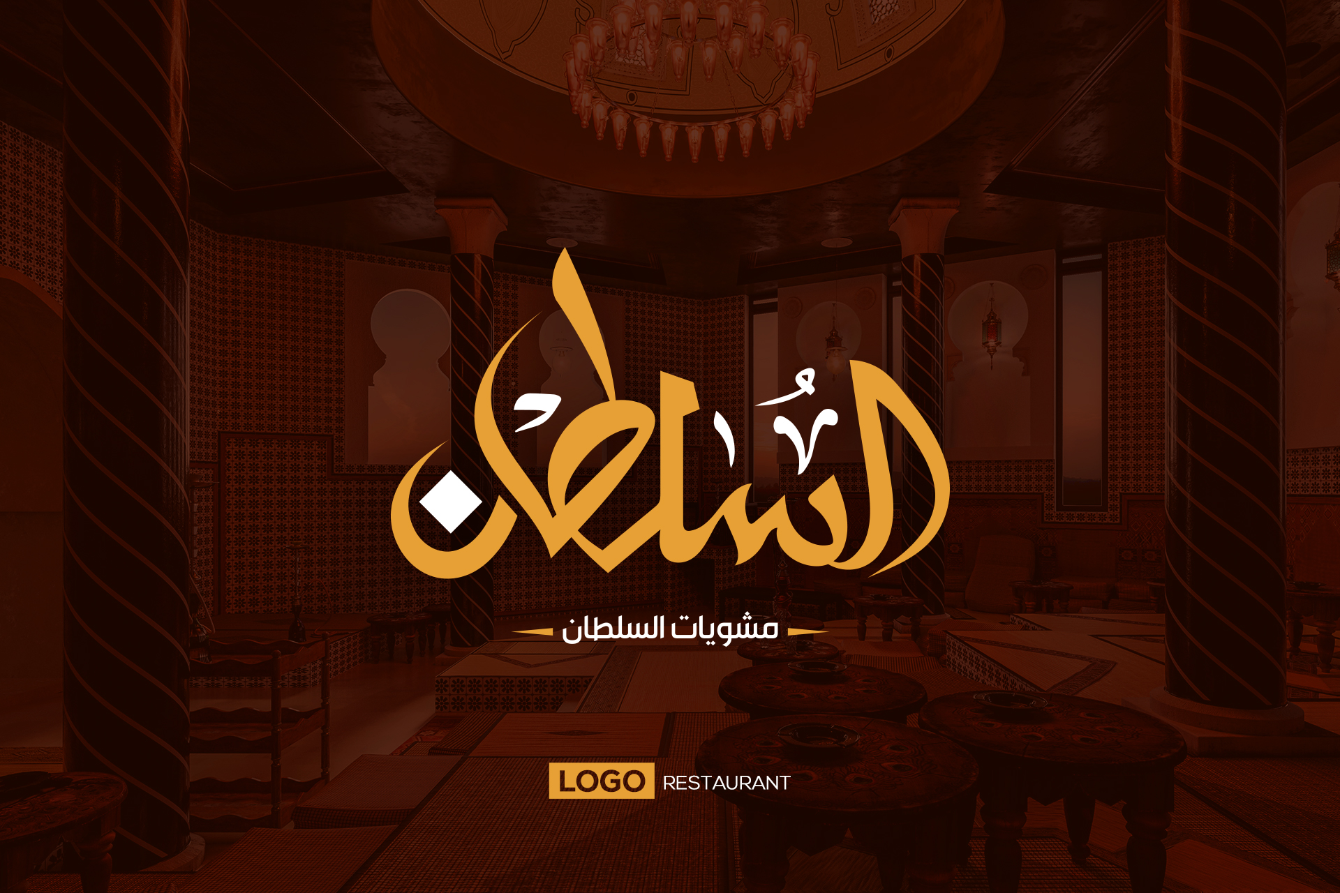 Al Sultan Restaurant Logo
